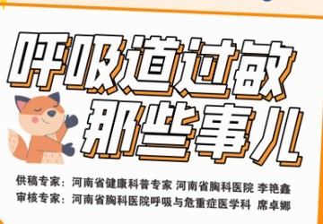 呼吸道过敏那些事儿