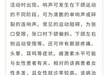 了解颞下颌关节紊乱综合征