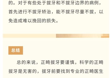 【口腔科普】正畸为什么要拔牙？