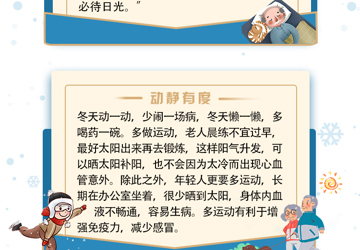 冬季养生贵“四有”