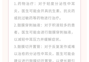 儿童听力健康的“隐形杀手”—分泌性中耳炎