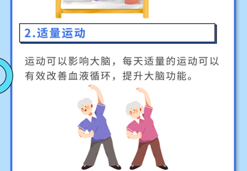 如何预防老年痴呆