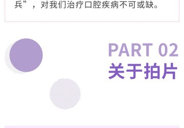 关于口腔拍片那些事