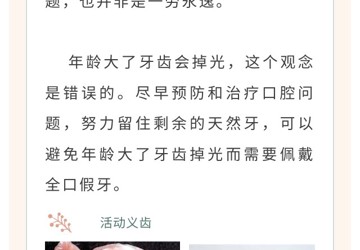 牙齿全部脱落以后再修复假牙正确吗？