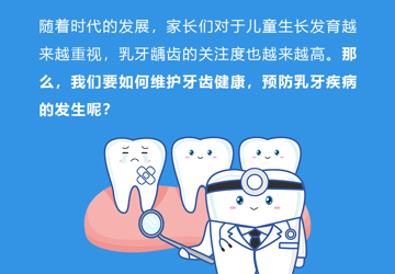 关注宝宝乳牙龋齿