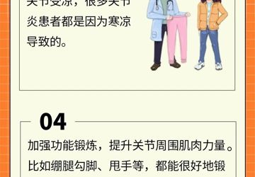 怎样预防关节炎
