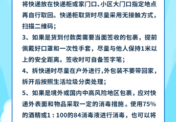如何安全地收取快递