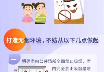 无烟环境是给孩子的儿童节礼物
