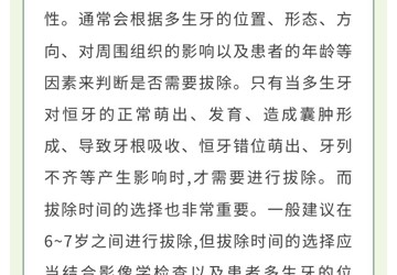 如何面对儿童多生牙的问题？