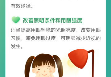 近视如何预防