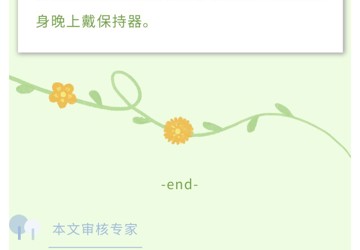 正畸治疗前后需要注意什么？