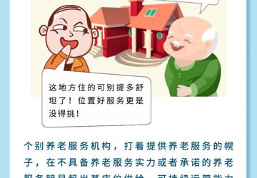 养老诈骗类型——骗局三