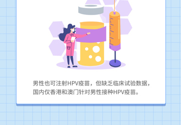 早打HPV疫苗 早防宫颈癌