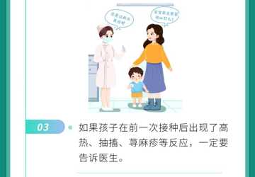 接种疫苗前后“应该注意啥”