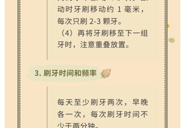 【口腔科普】您的牙齿是刷白了，还是白刷了？