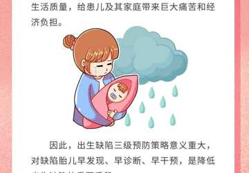 9.12预防出生缺陷日 给宝宝无陷的爱
