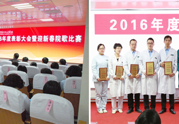 安阳市第六人民医院召开2016年度表彰会暨迎新春院歌比赛
