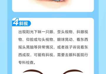 如何呵护孩子“心灵的窗户”