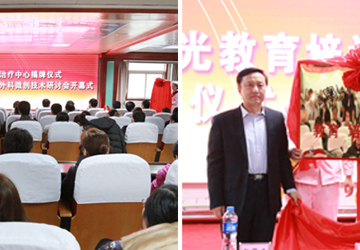 安阳市第六人民医院成功举行安阳市碎石治疗中心、德国LISA钬激光教育培训基地揭牌仪式暨2016安阳市泌尿外科微创技术研讨会
