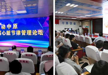 我院举办“安阳市心脏节律管理论坛”