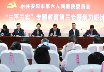 医院召开“三严三实”专题教育第三专题学习研讨会