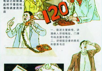 怎样拨打“120”？