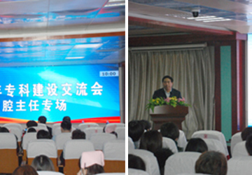 我院召开2016年口腔专科建设交流会