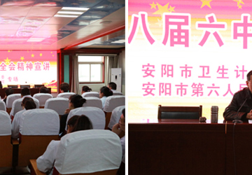 我院举办十八届六中全会精神报告会