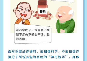 养老诈骗类型——骗局二