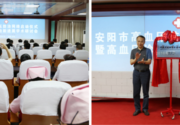 河南省高血压防治中心安阳市中心落户我院
