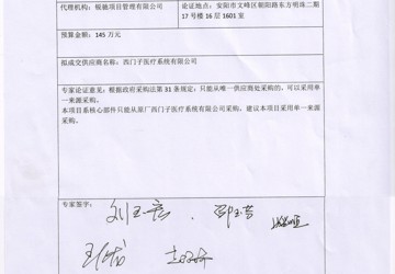 安阳市第六人民医院就西门子SOMATOM Force CT球管采购项目单一来源采购论证意见公示