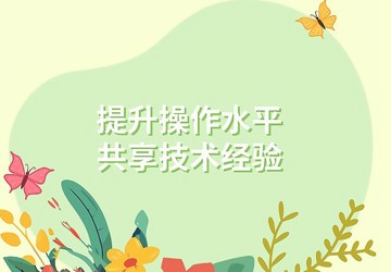 【院内资讯】牙体牙髓病科“橡皮障隔离术”技能大赛成功举办