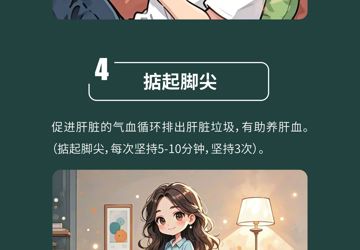 春季养肝  动起来