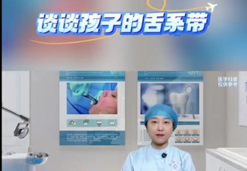 谈谈孩子的舌系带