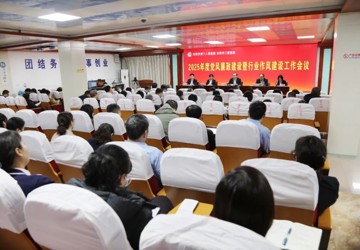 【安阳六院】召开2025年党风廉政建设暨行业作风建设工作会