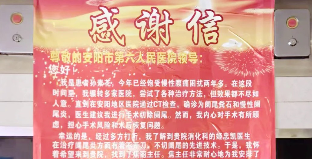 【感谢信 纸短情长1】普内科精湛医疗技术 为患者除病痛 获患者表扬