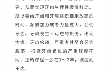 科学正畸别陷入六大误区