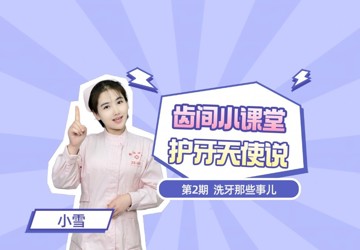 【护牙天使说】洗牙那些事儿
