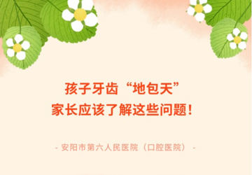 孩子牙齿“地包天”，家长应该了解这些问题！