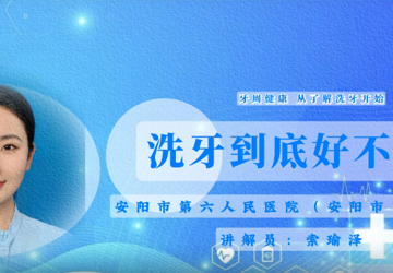 洗牙到底好不好？