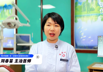 年轻恒牙问题多 如何预防