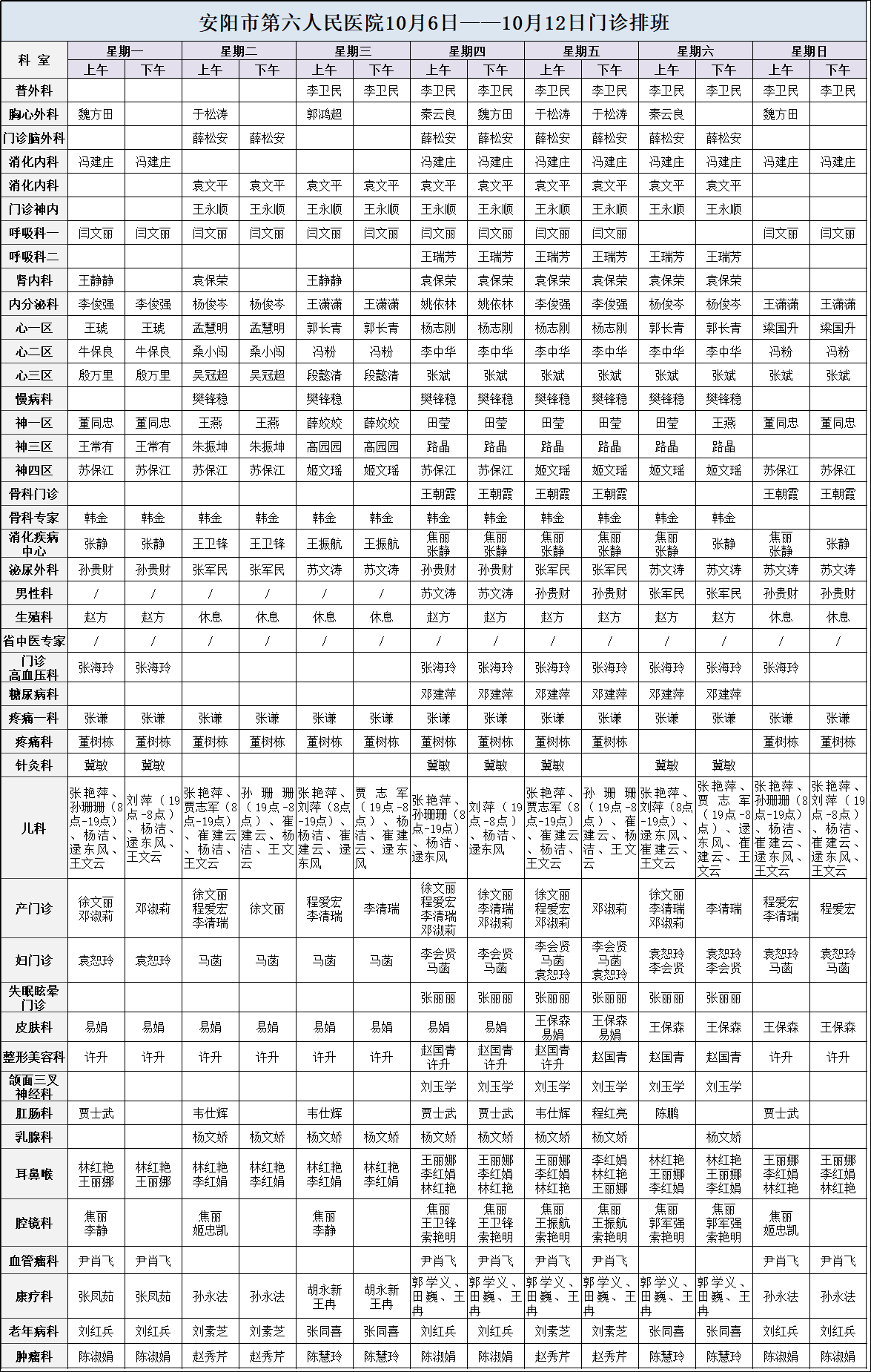 为准6-10六院